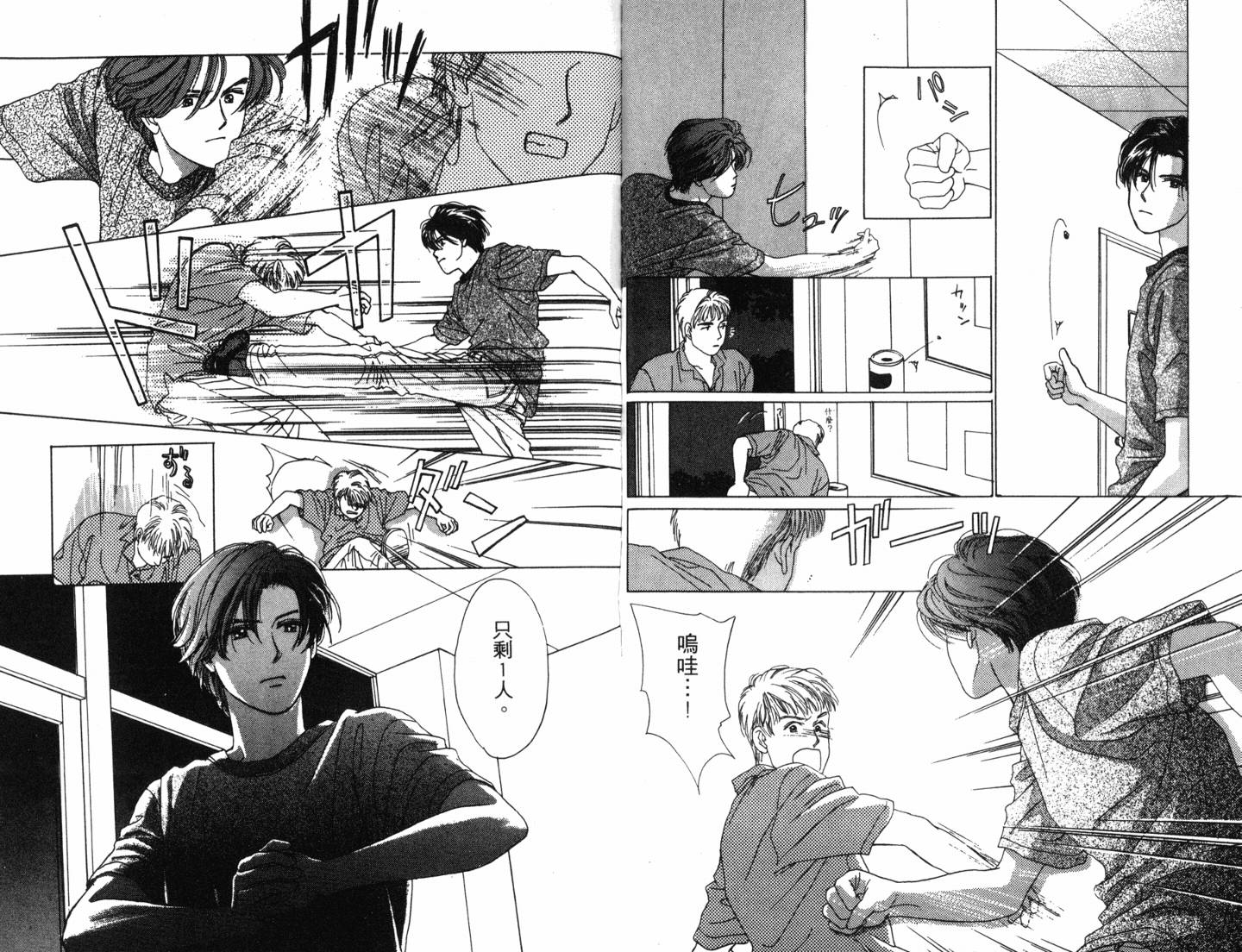 校园除暴组第2卷图