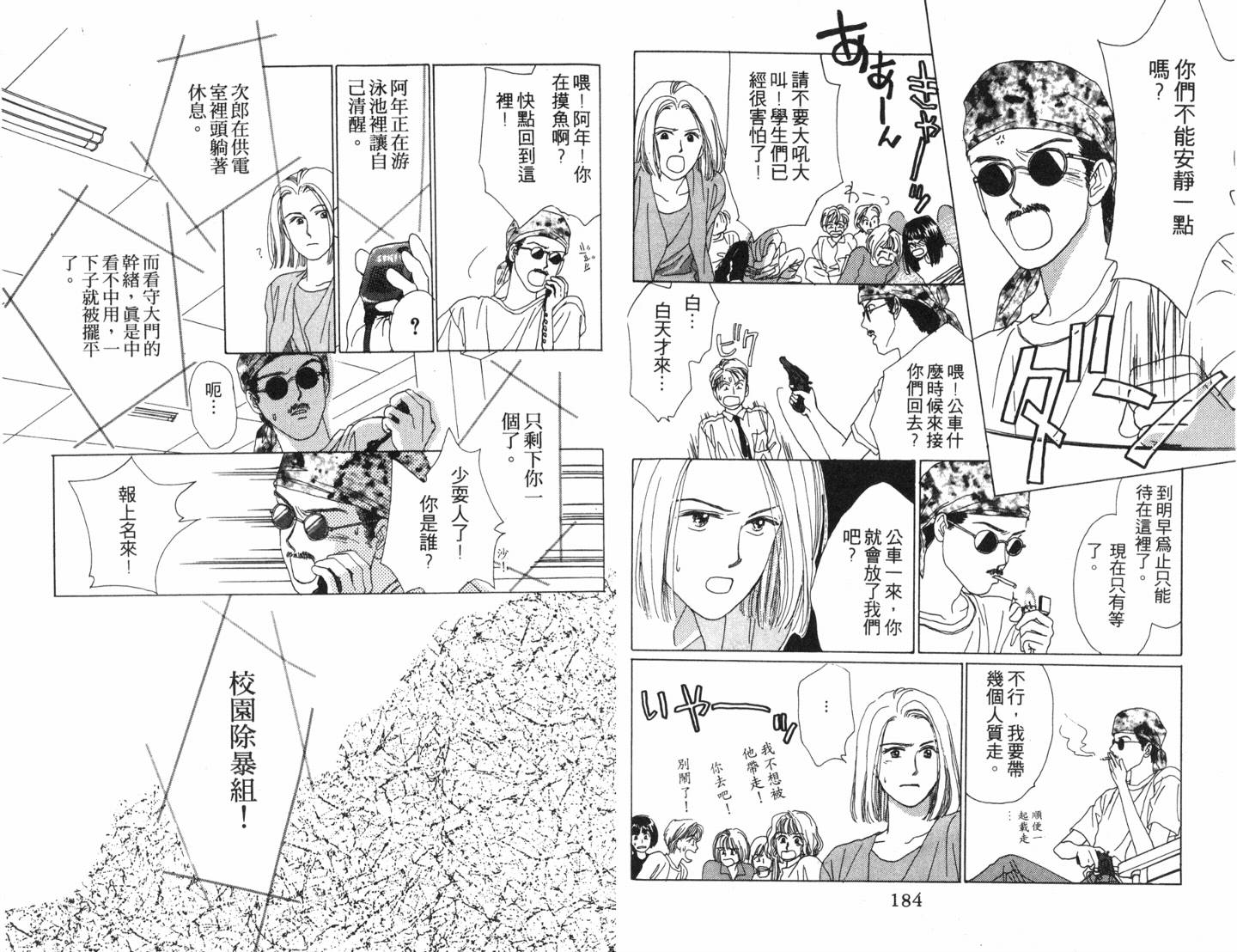 校园除暴组第2卷图