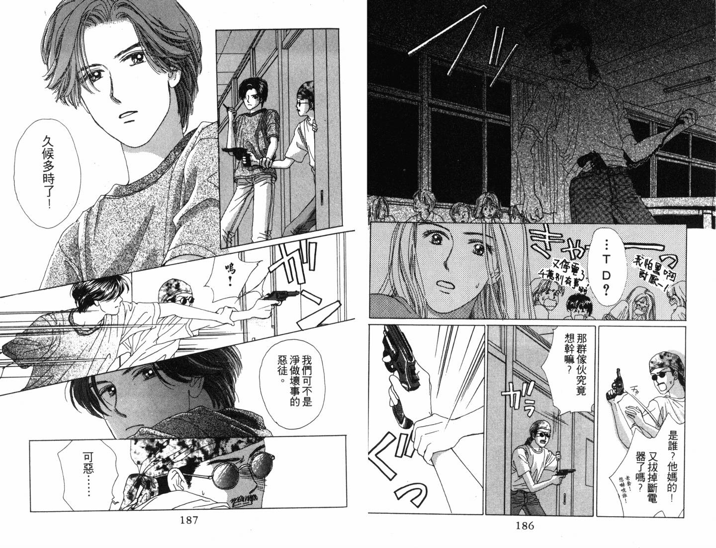 校园除暴组第2卷图