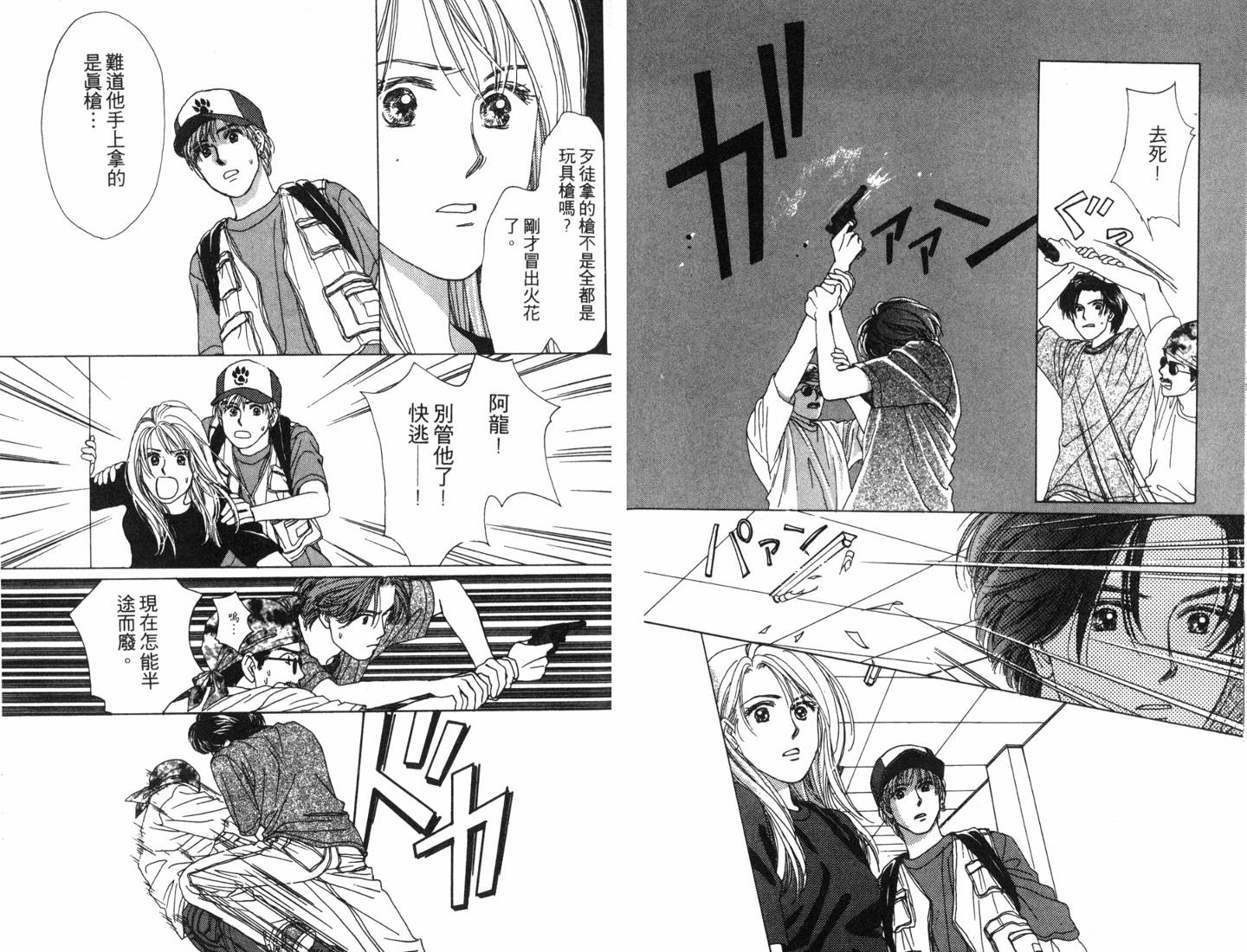 校园除暴组第2卷图