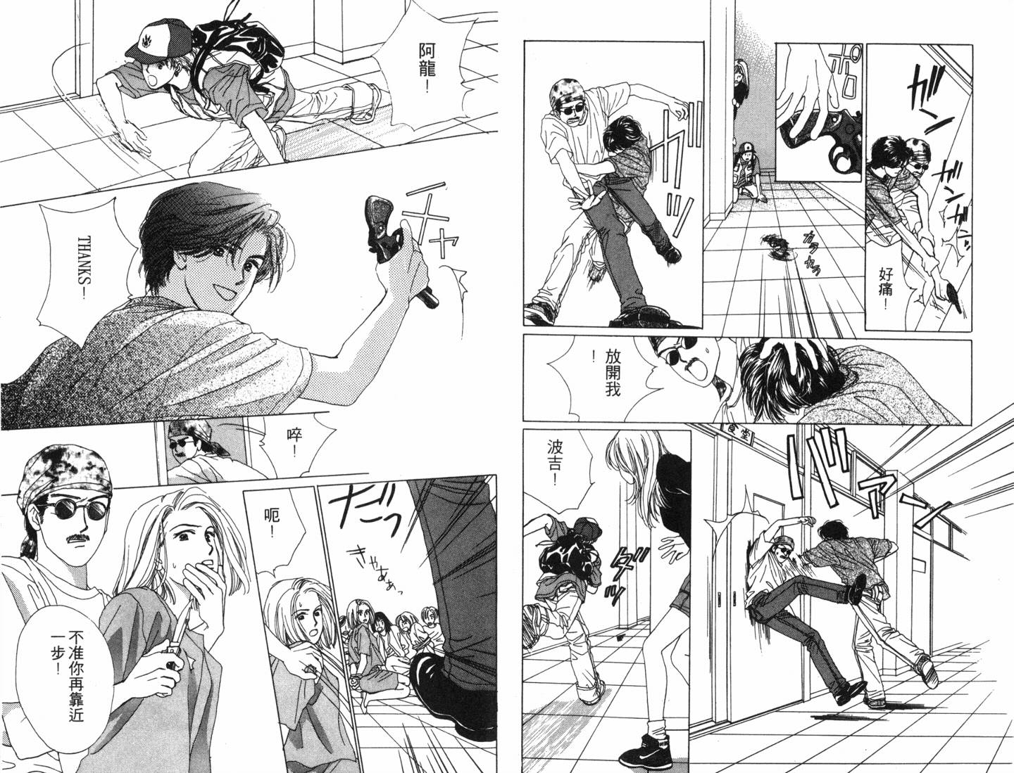 校园除暴组第2卷图