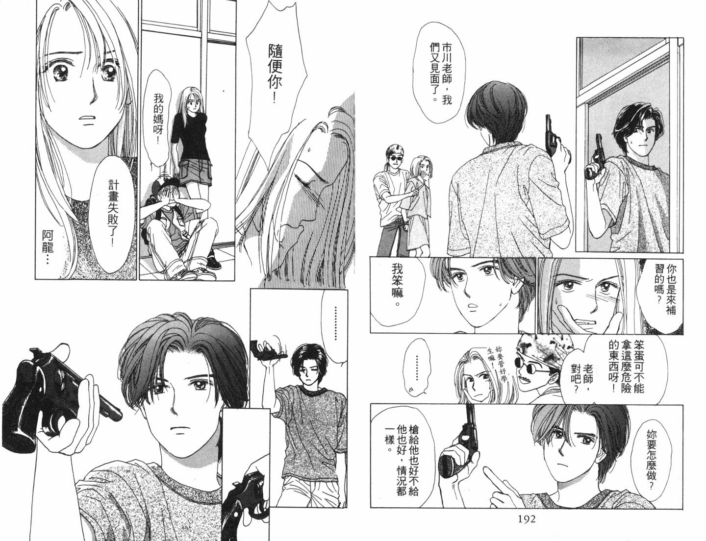 校园除暴组第2卷图