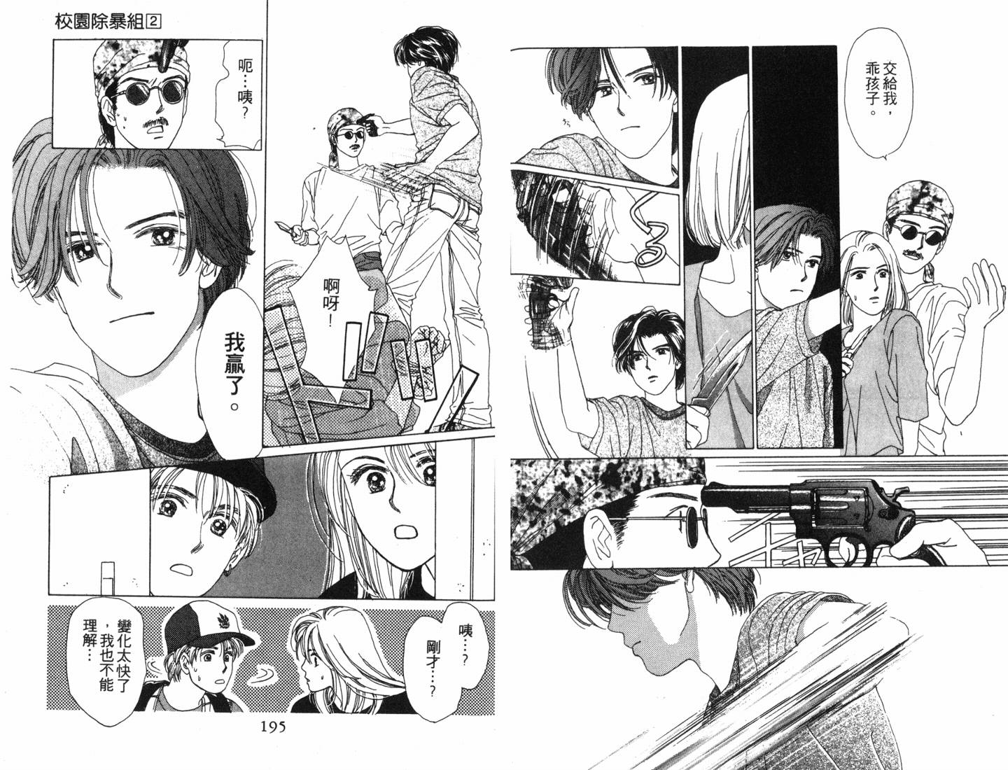 校园除暴组第2卷图