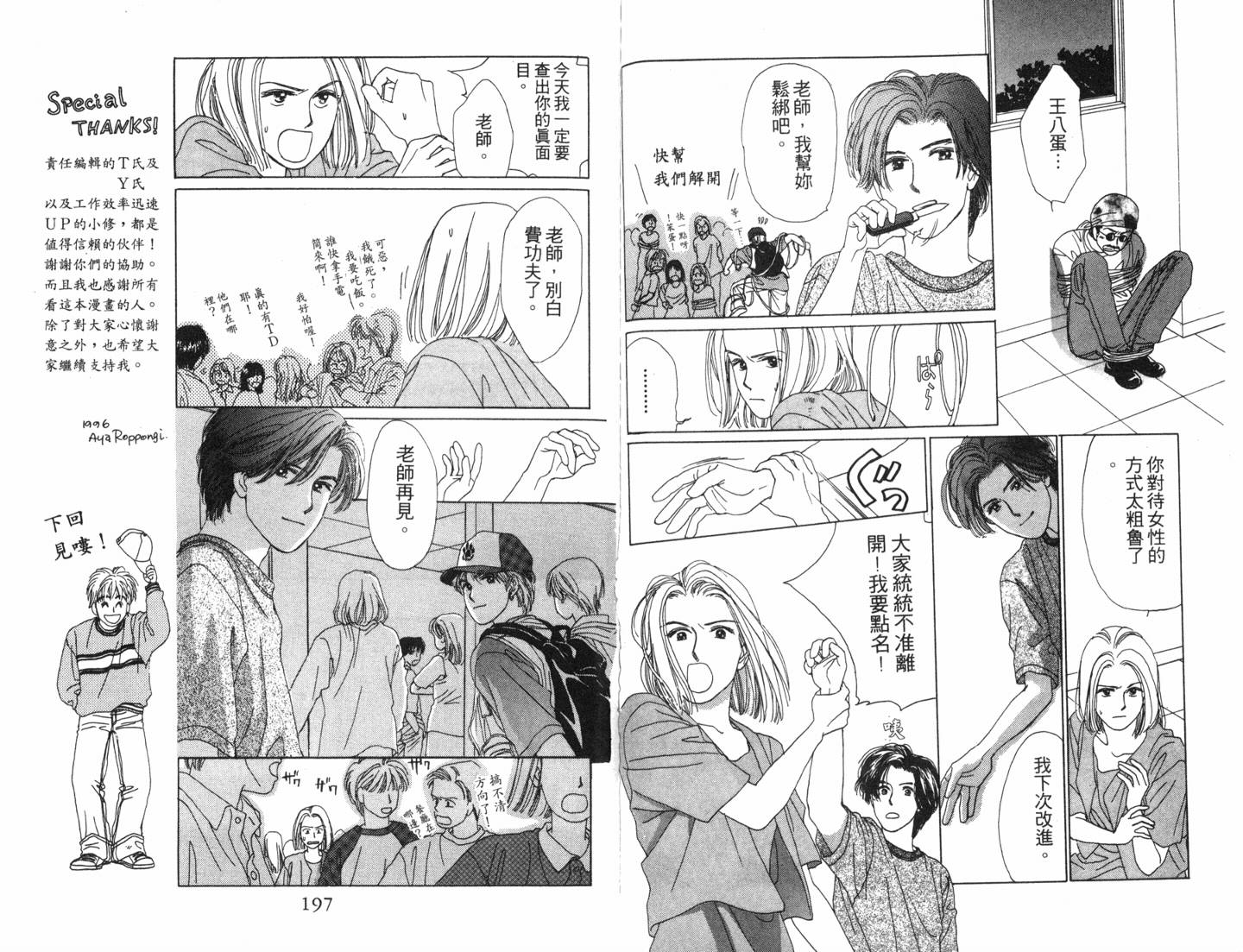 校园除暴组第2卷图