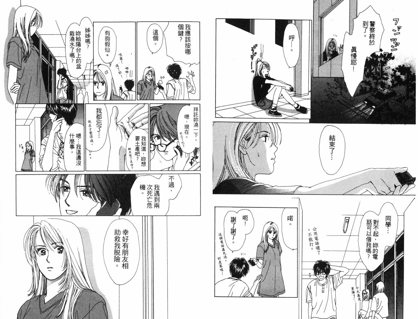 校园除暴组第2卷图