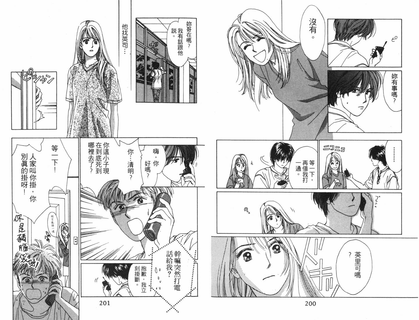 校园除暴组第2卷图