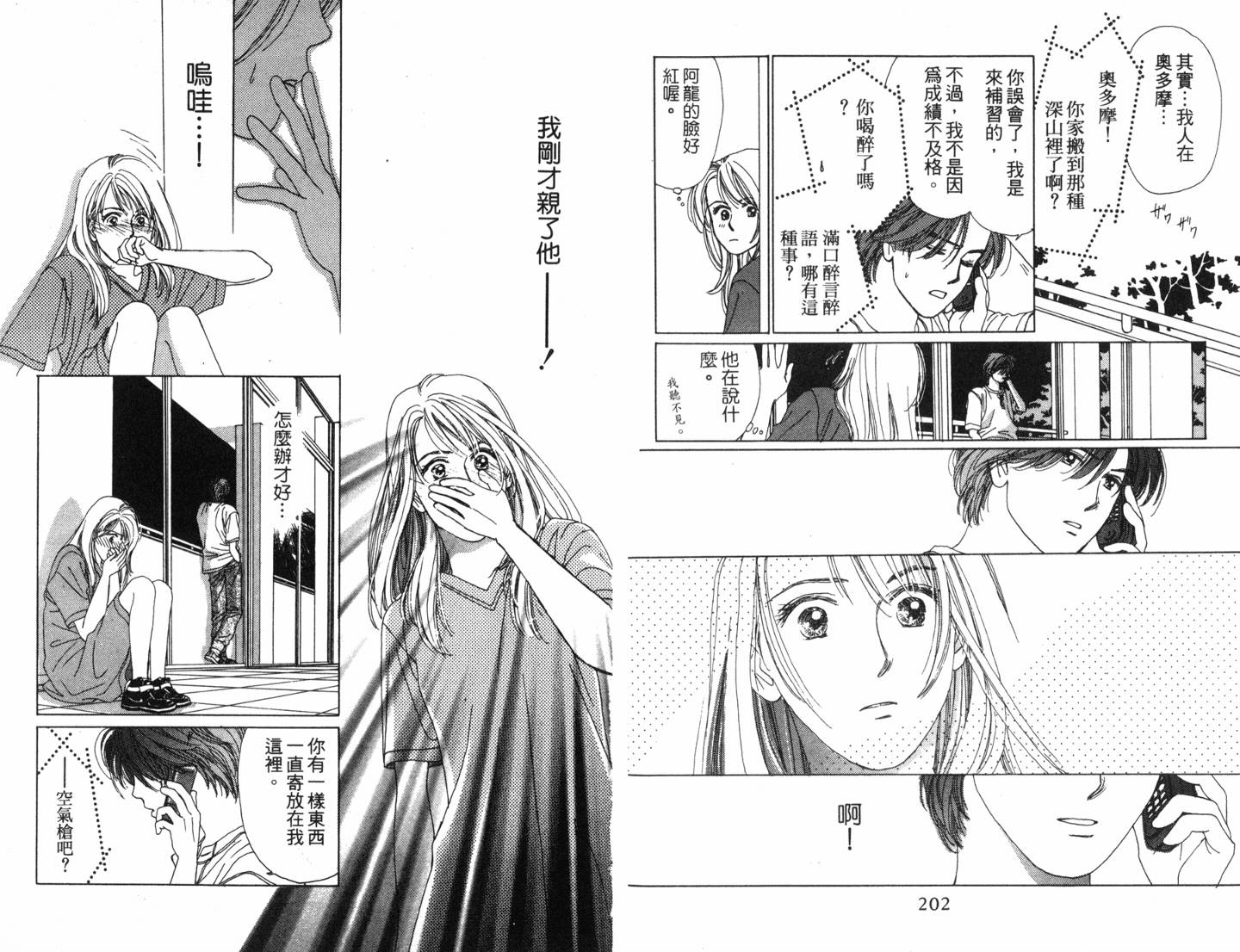 校园除暴组第2卷图