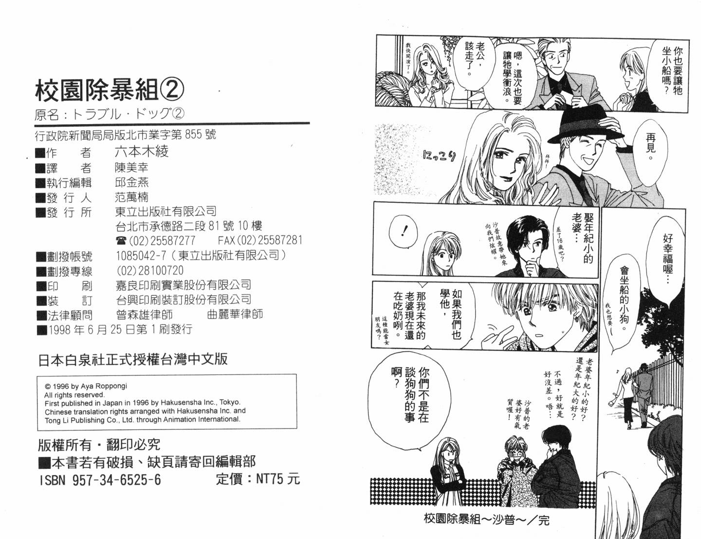 校园除暴组第2卷图