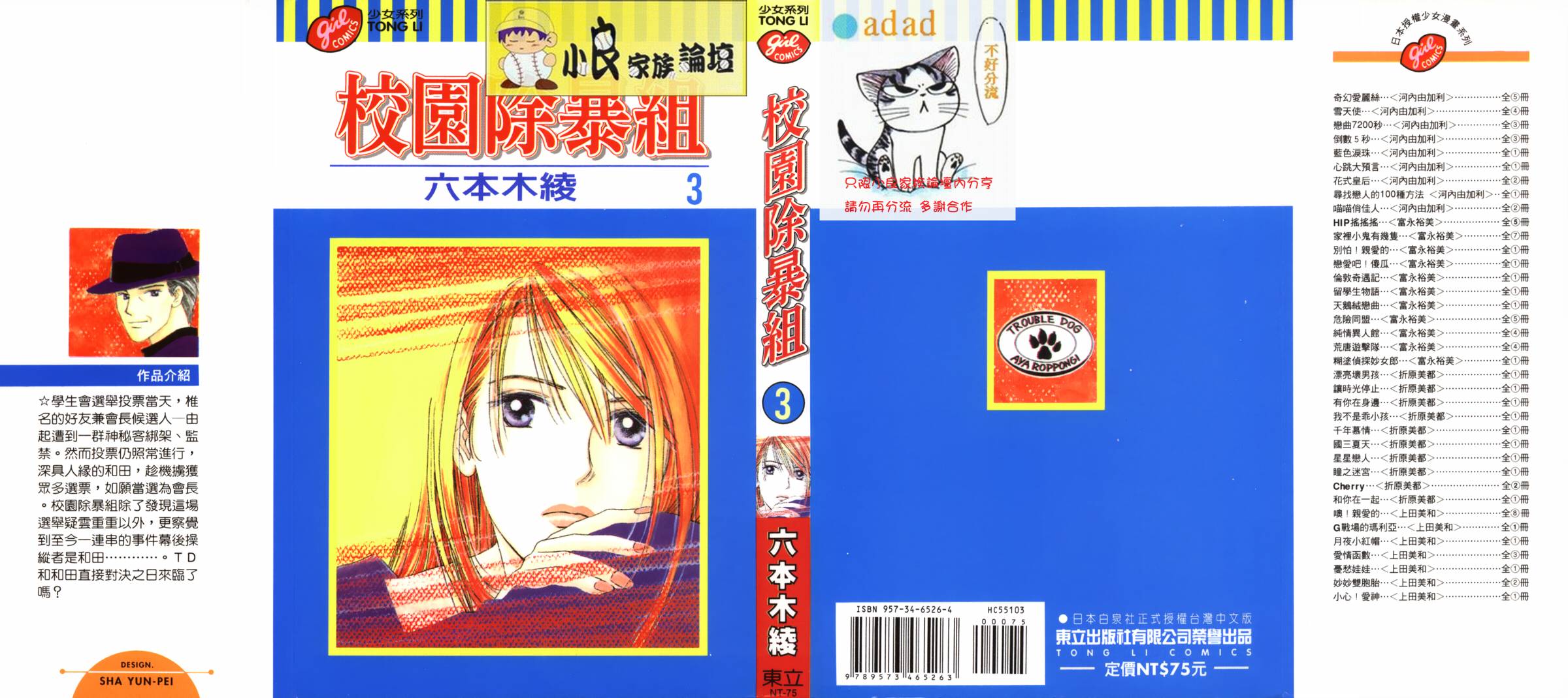 校园除暴组第3卷图