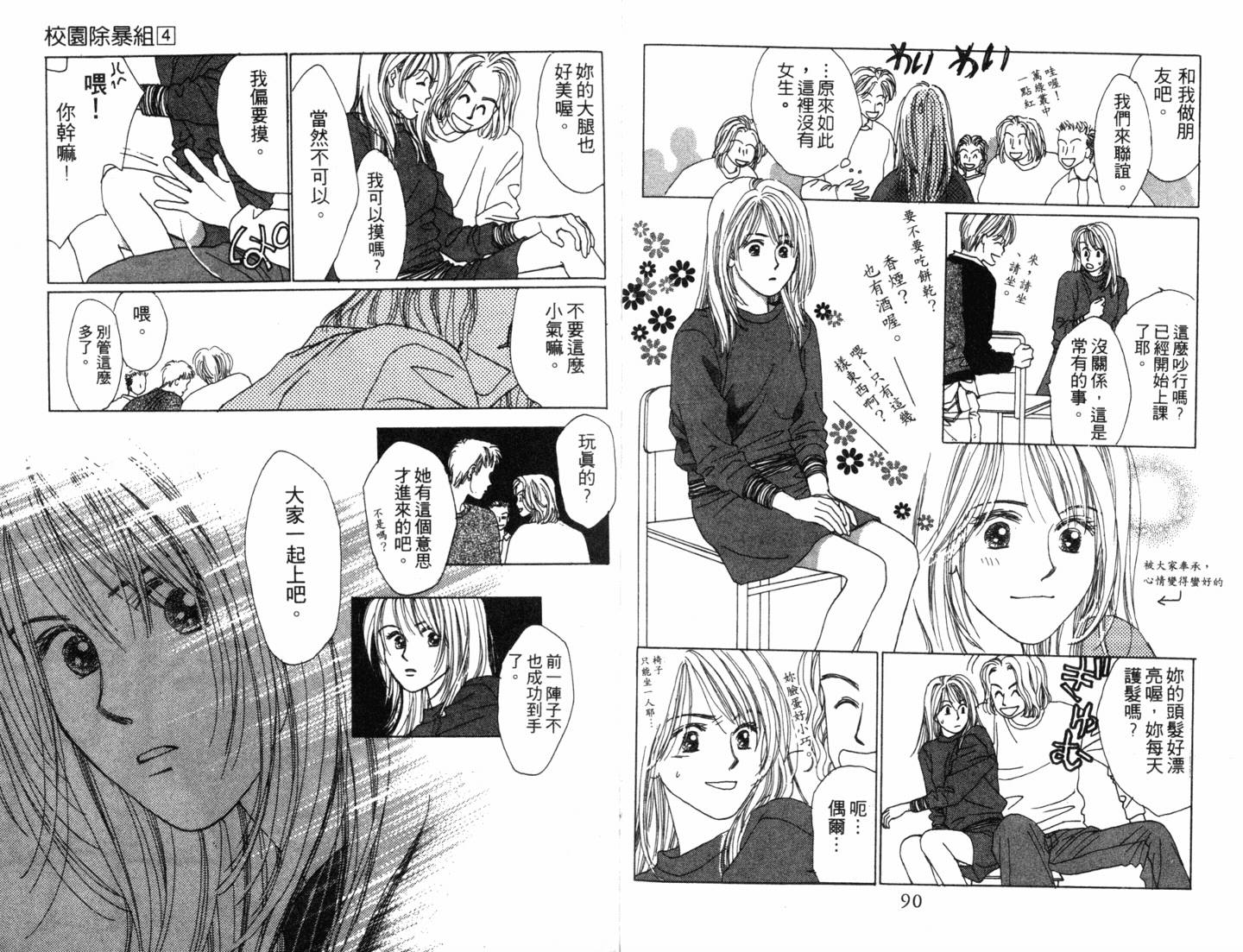 校园除暴组第4卷图