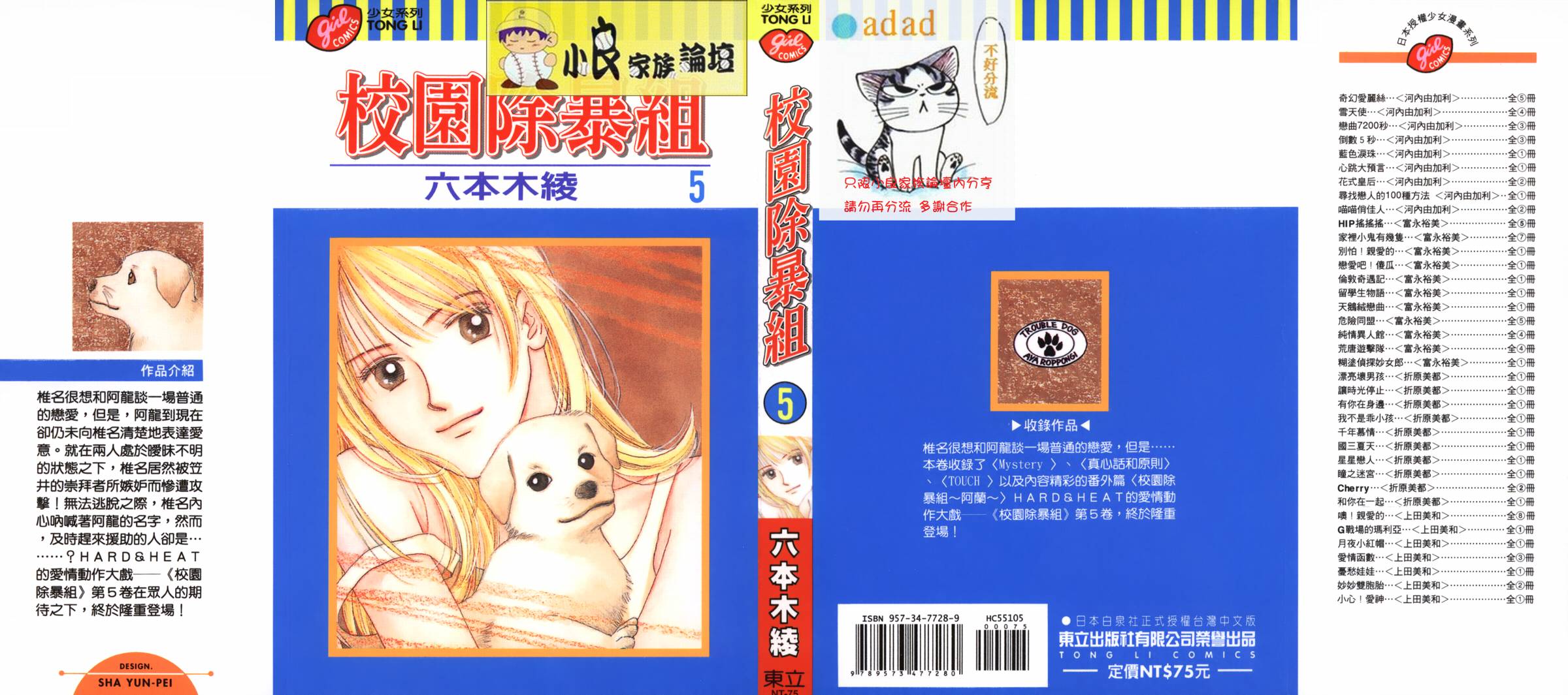 校园除暴组第5卷图