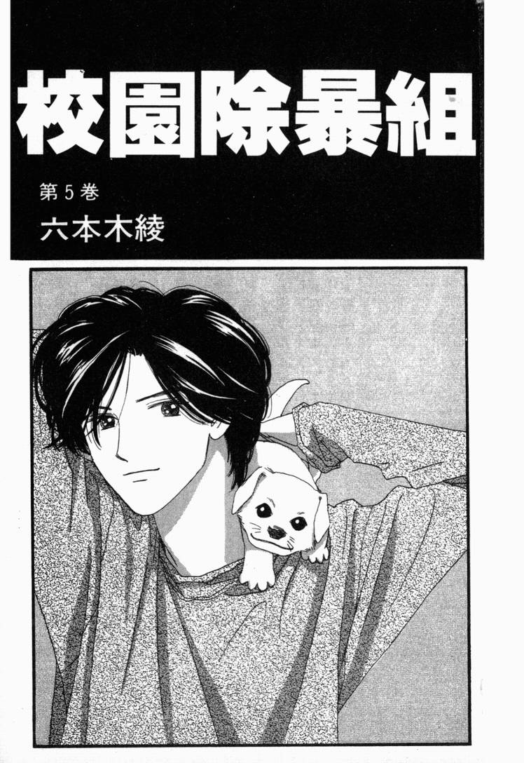 校园除暴组第5卷图