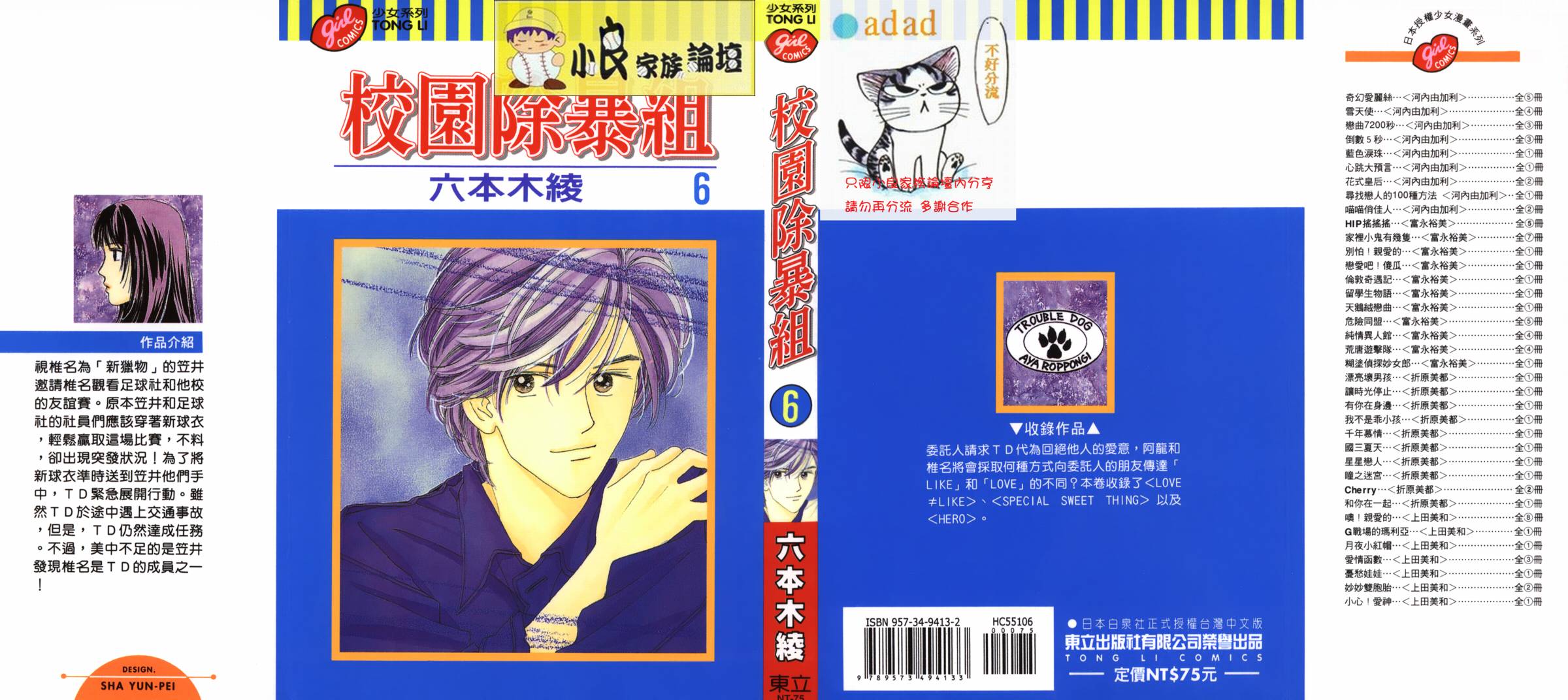 校园除暴组第6卷图