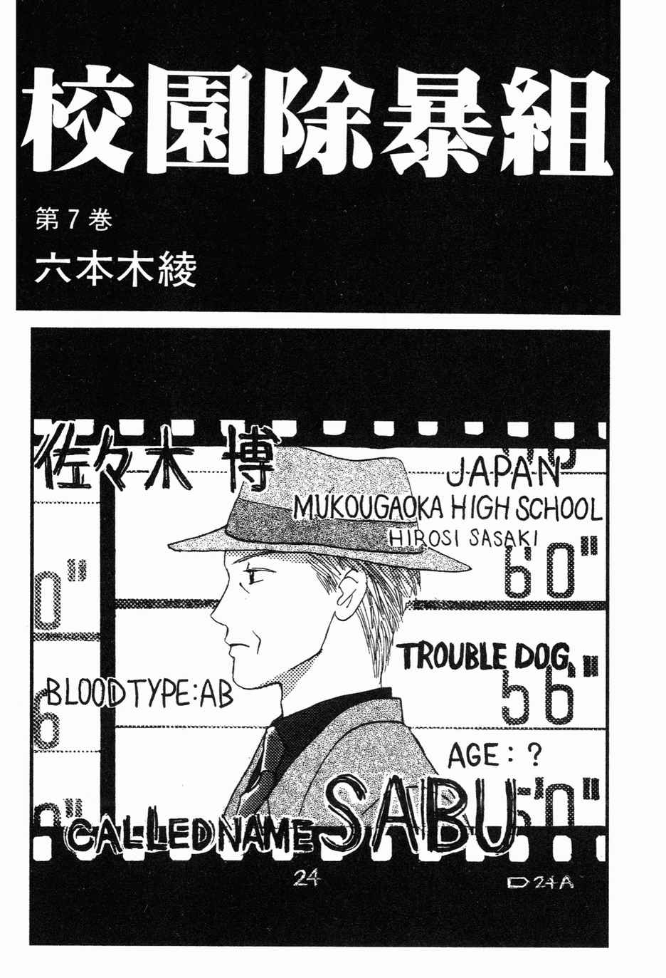 校园除暴组第7卷图