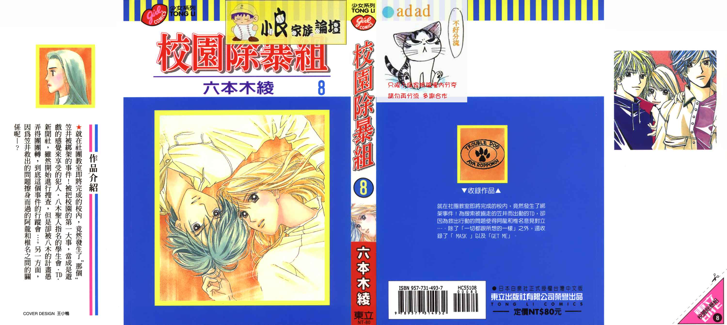 校园除暴组第8卷图