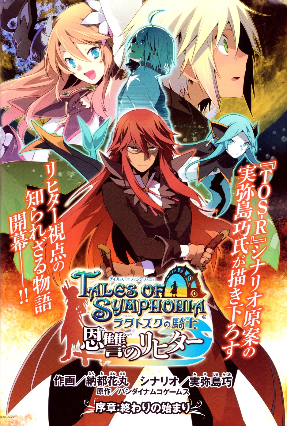 仙乐传说R-恩仇之利希塔第0话图