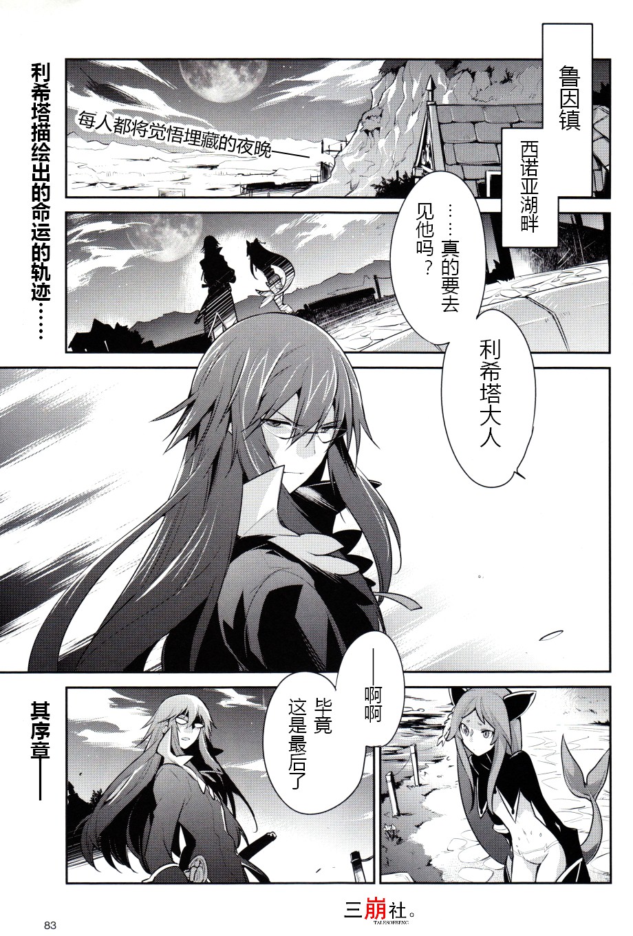 仙乐传说R-恩仇之利希塔第0话图