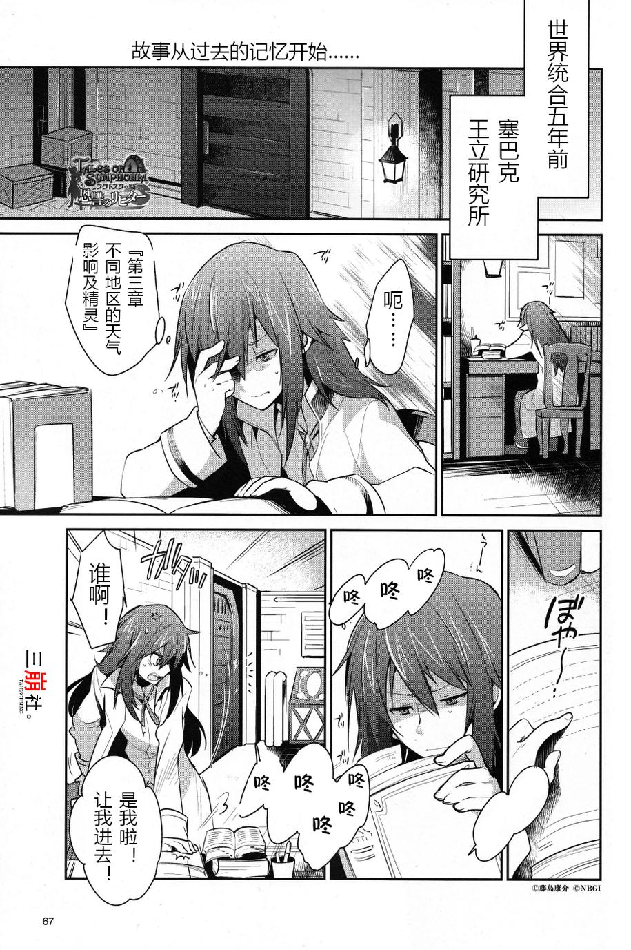 仙乐传说R-恩仇之利希塔第1话图