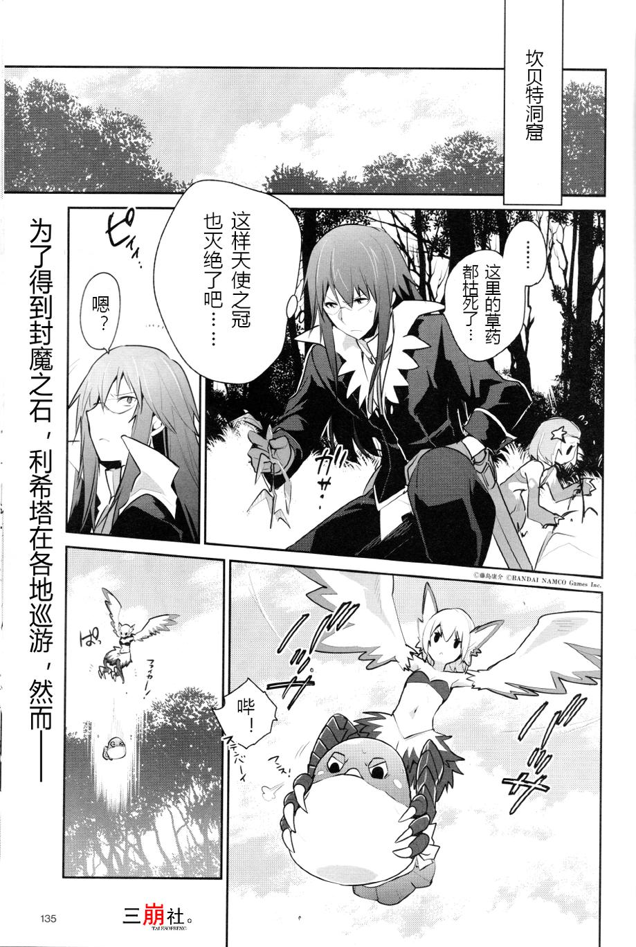 仙乐传说R-恩仇之利希塔第10话图