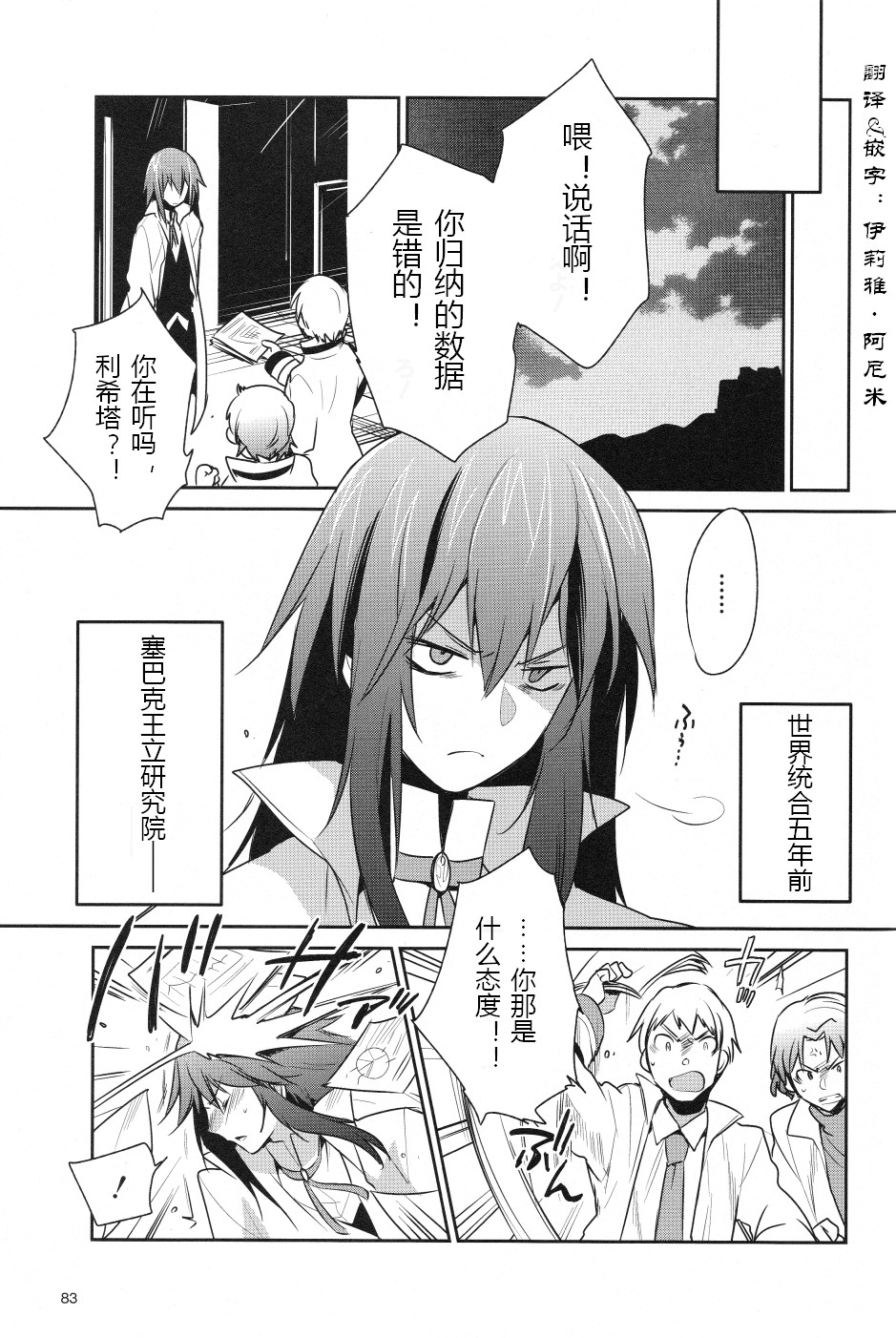 仙乐传说R-恩仇之利希塔第2话图