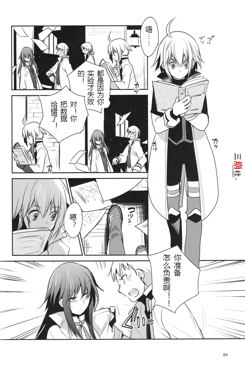 仙乐传说R-恩仇之利希塔第2话图