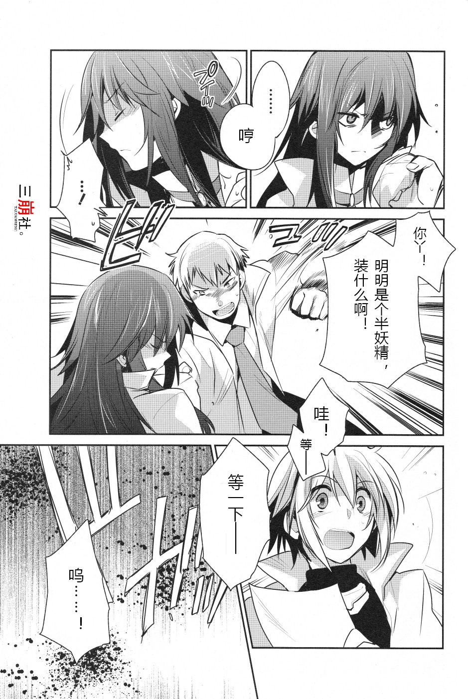 仙乐传说R-恩仇之利希塔第2话图