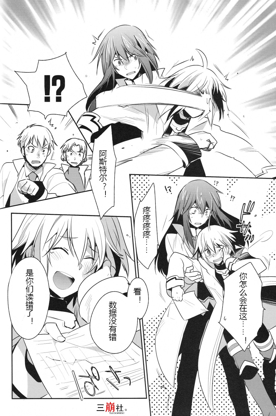 仙乐传说R-恩仇之利希塔第2话图