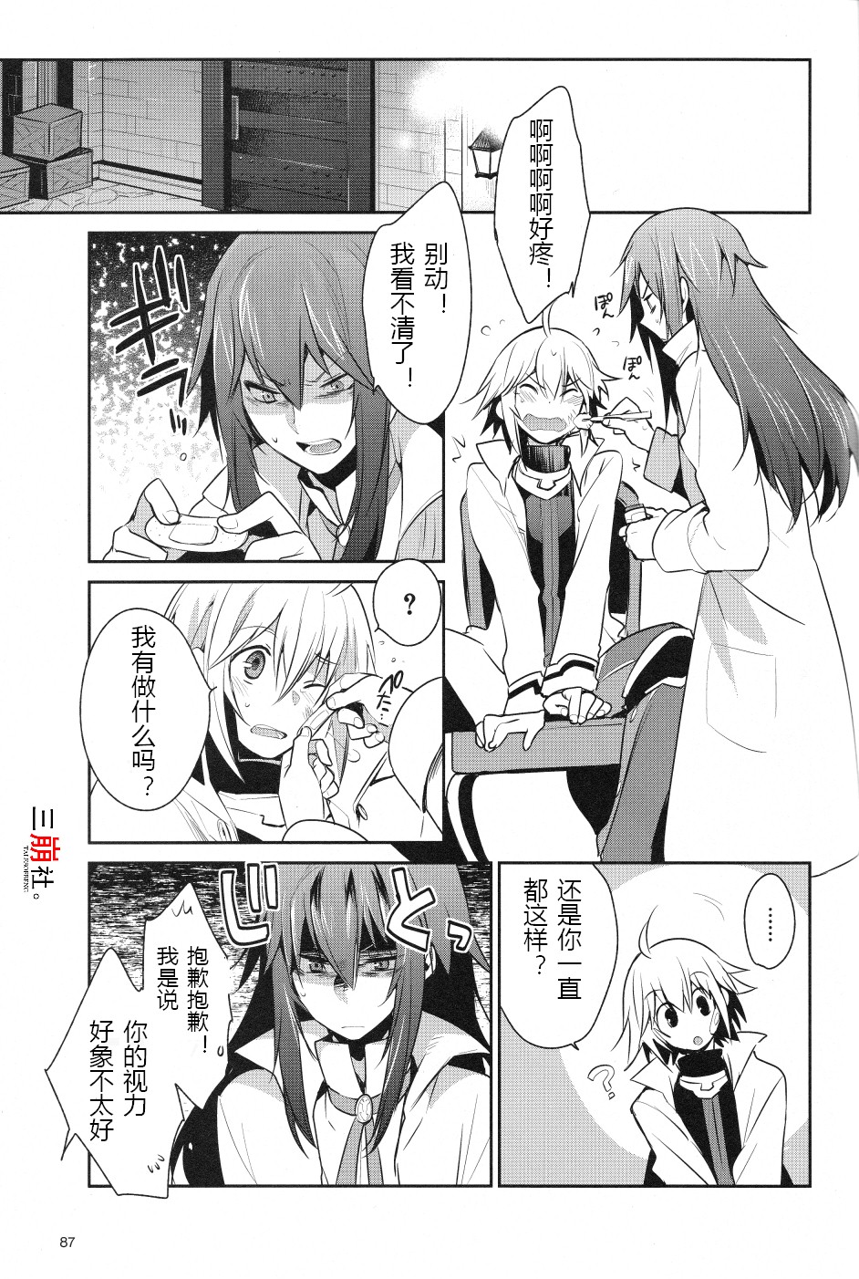 仙乐传说R-恩仇之利希塔第2话图