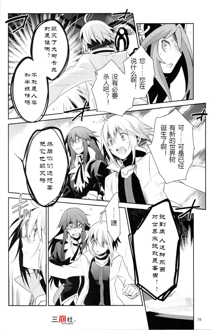 仙乐传说R-恩仇之利希塔漫画-图9