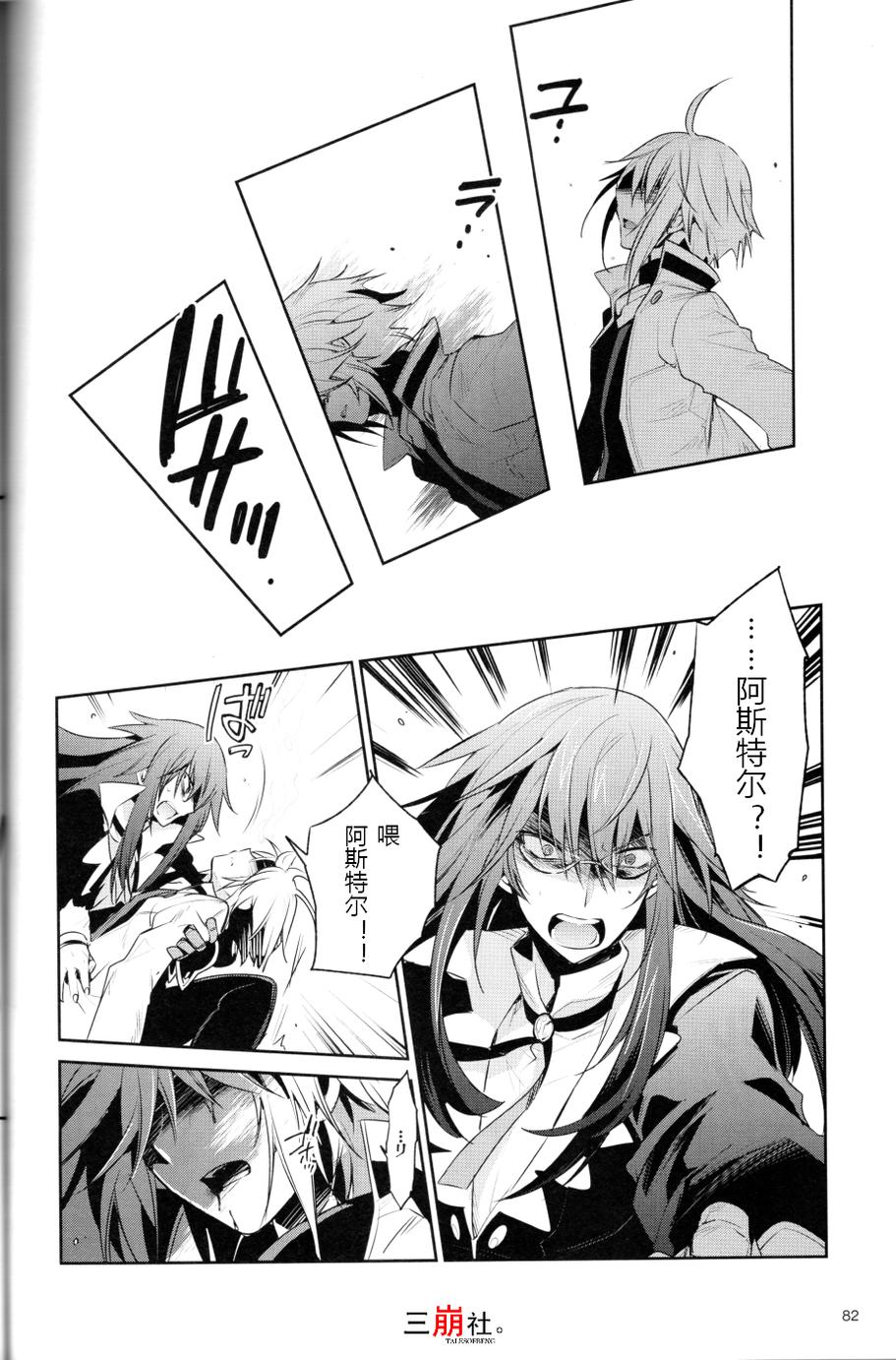 仙乐传说R-恩仇之利希塔漫画-图13