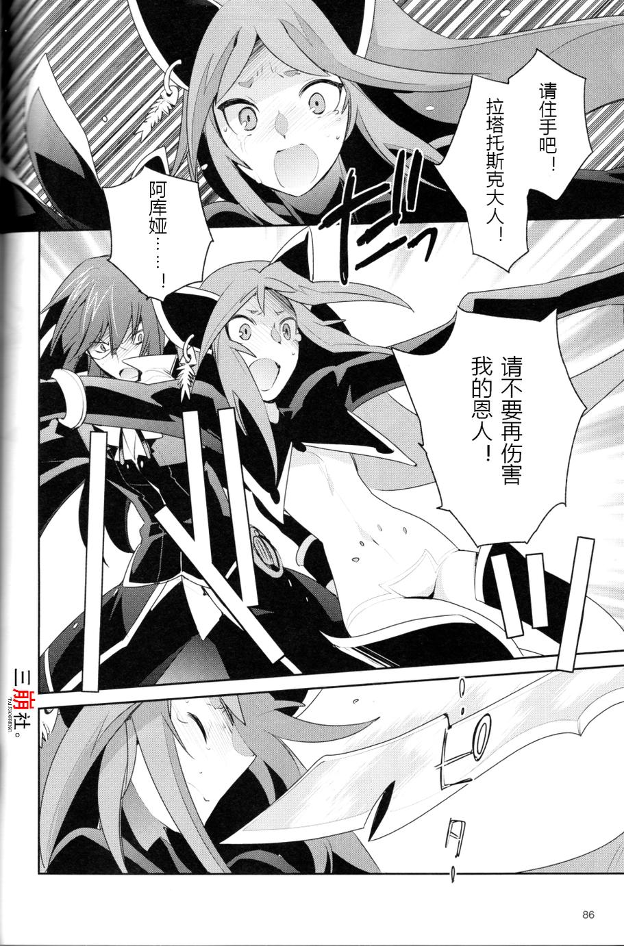 仙乐传说R-恩仇之利希塔漫画-图17