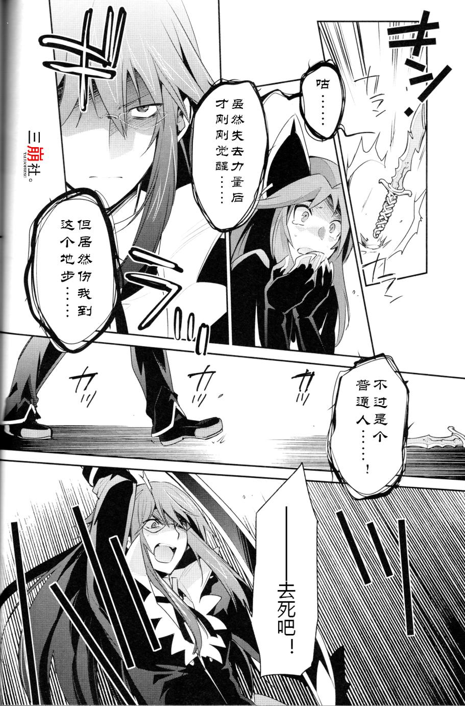 仙乐传说R-恩仇之利希塔漫画-图19