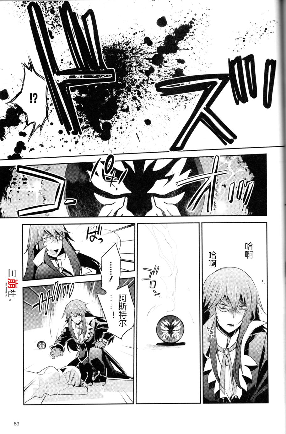 仙乐传说R-恩仇之利希塔漫画-图20