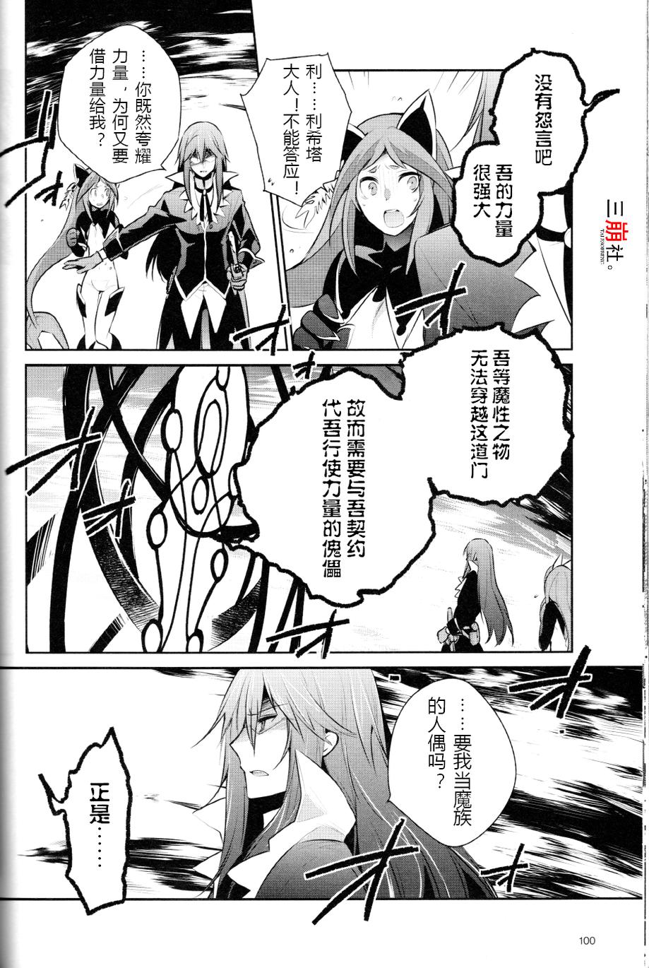 仙乐传说R-恩仇之利希塔漫画-图9