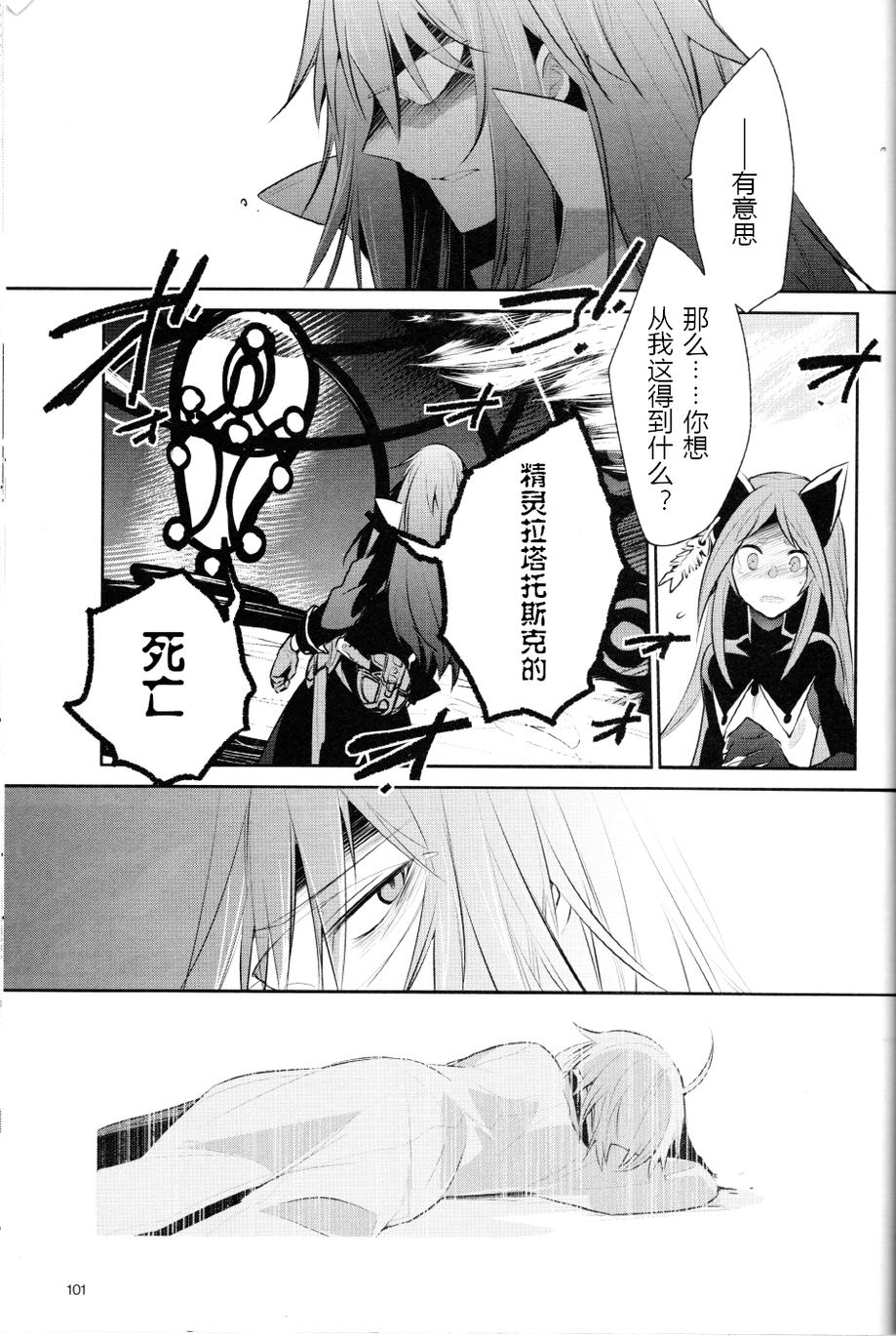 仙乐传说R-恩仇之利希塔漫画-图10