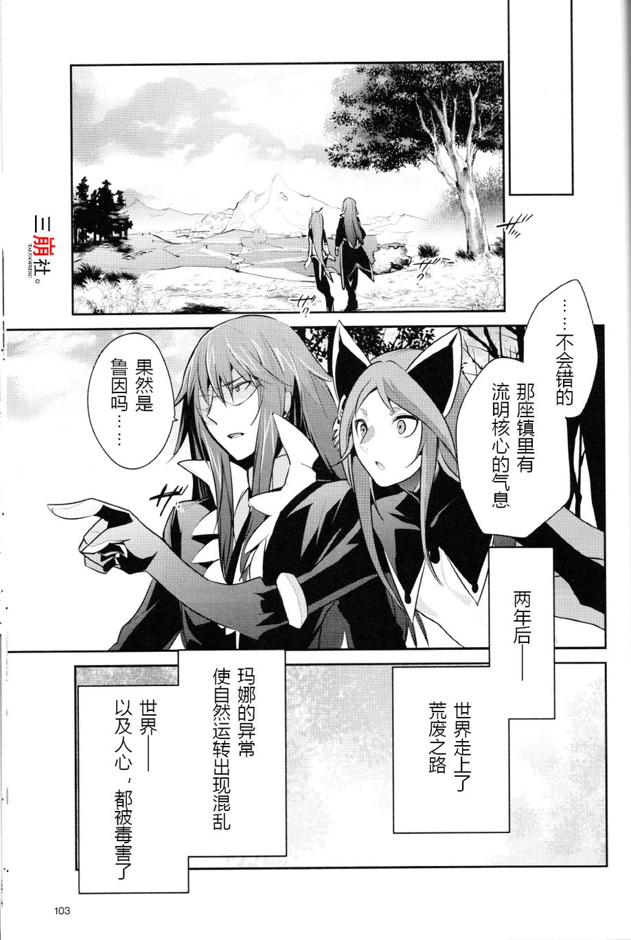 仙乐传说R-恩仇之利希塔漫画-图12