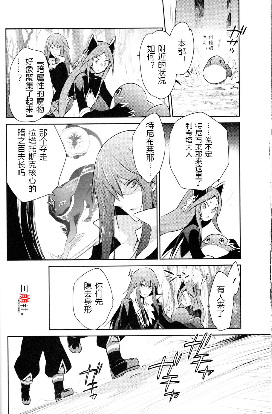 仙乐传说R-恩仇之利希塔漫画-图13