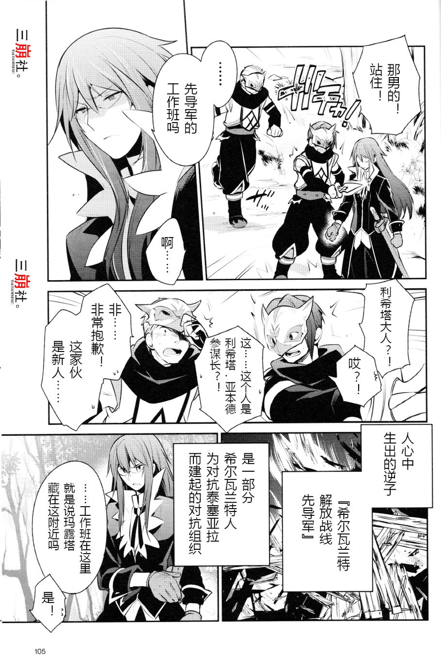 仙乐传说R-恩仇之利希塔漫画-图14