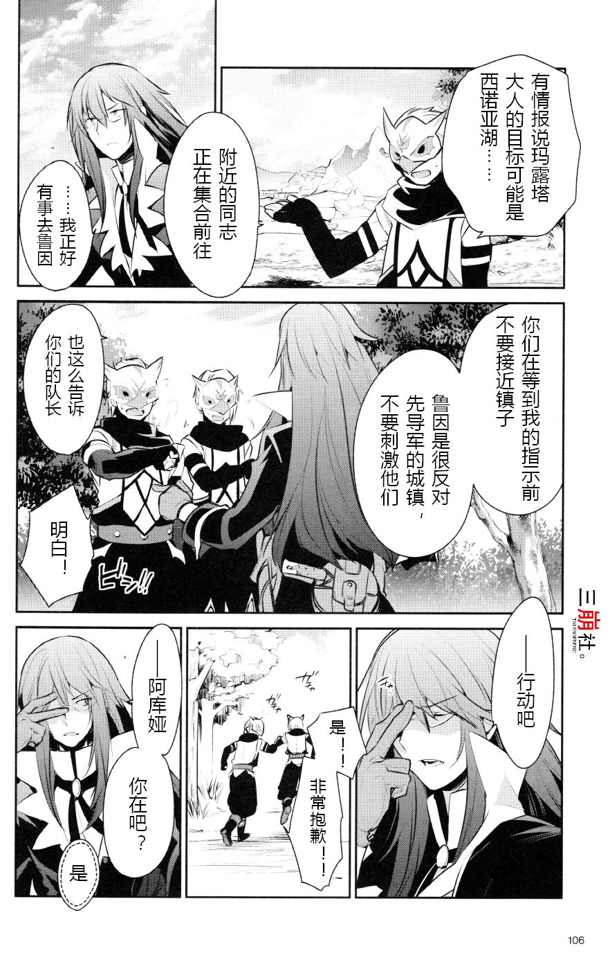 仙乐传说R-恩仇之利希塔漫画-图15