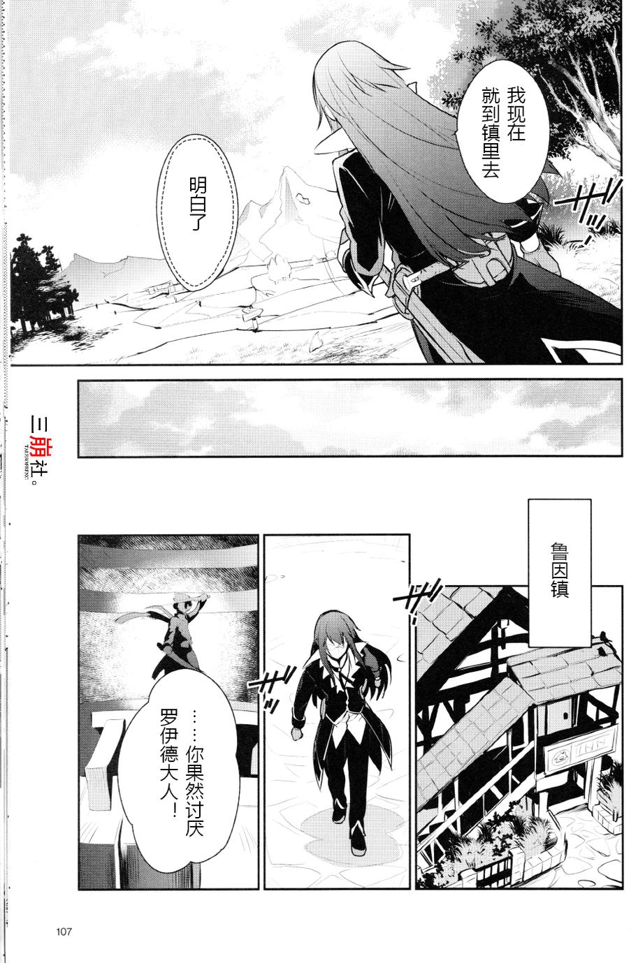 仙乐传说R-恩仇之利希塔漫画-图16