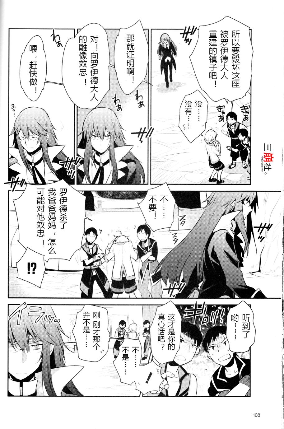 仙乐传说R-恩仇之利希塔漫画-图17