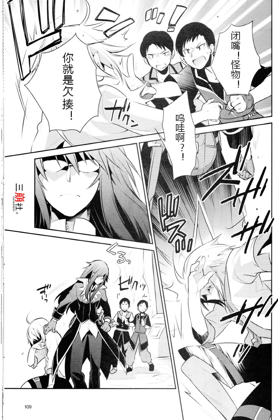 仙乐传说R-恩仇之利希塔漫画-图18