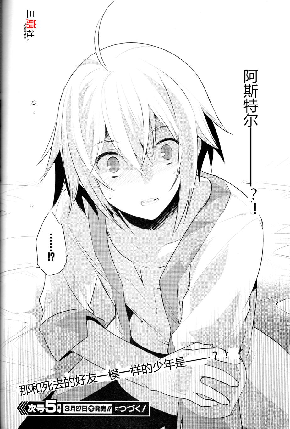 仙乐传说R-恩仇之利希塔漫画-图21