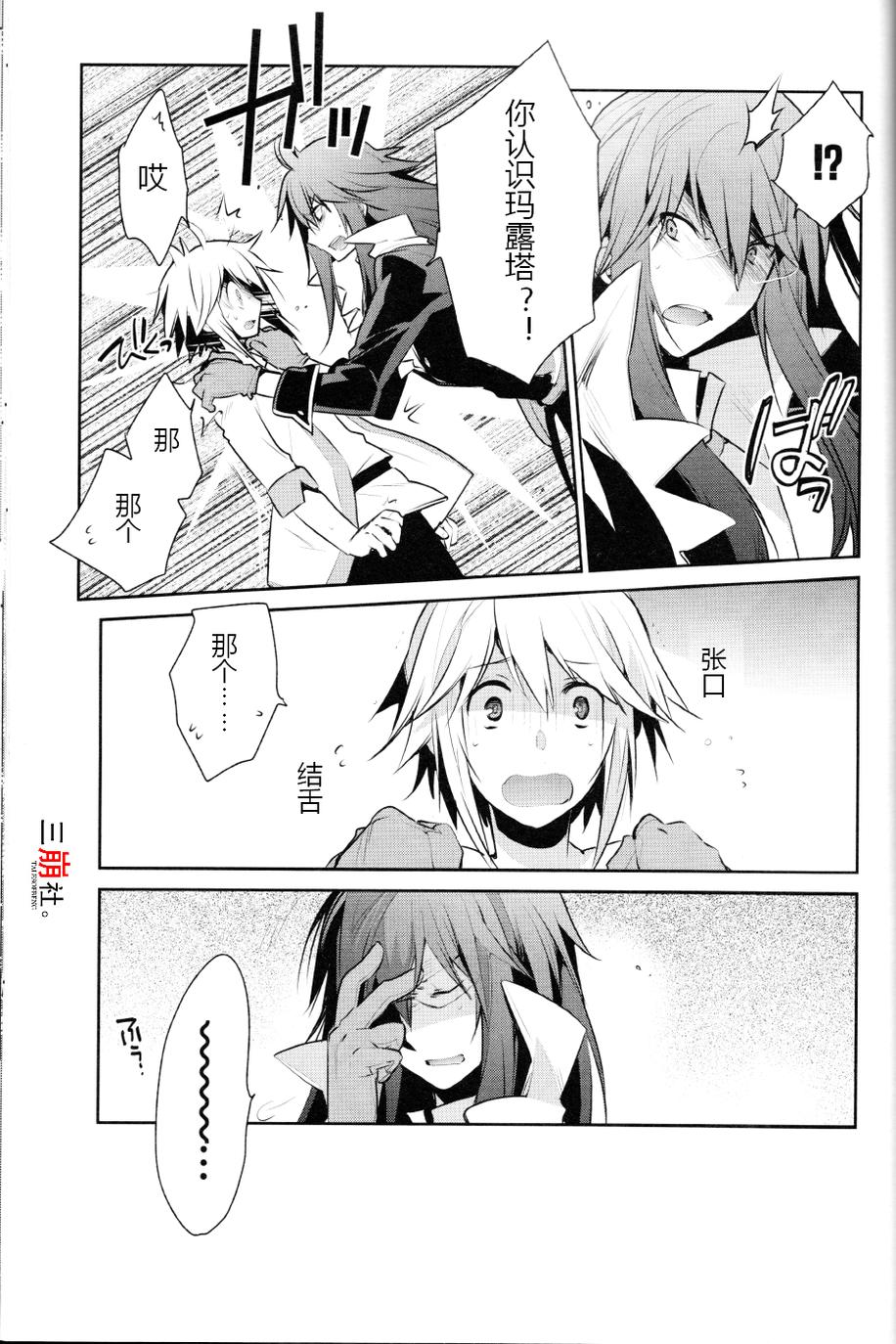 仙乐传说R-恩仇之利希塔漫画-图8