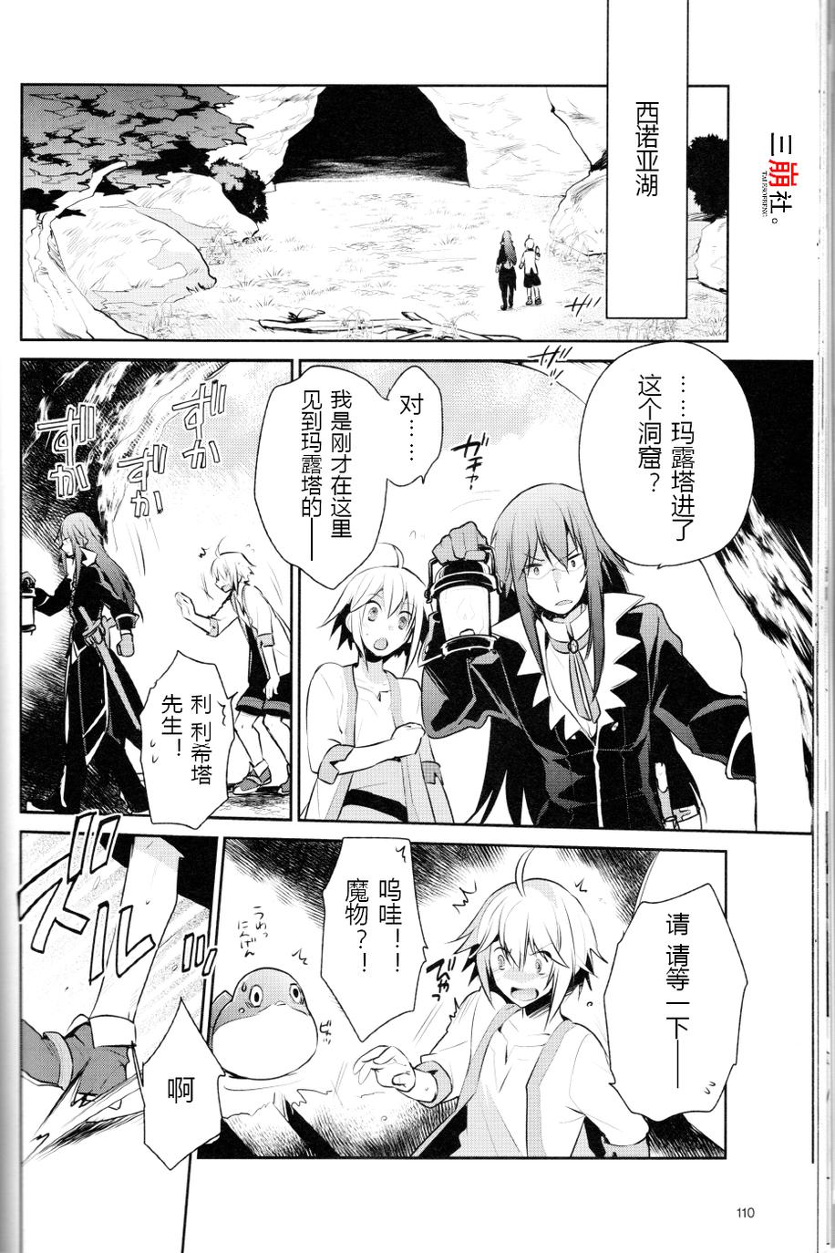 仙乐传说R-恩仇之利希塔漫画-图9