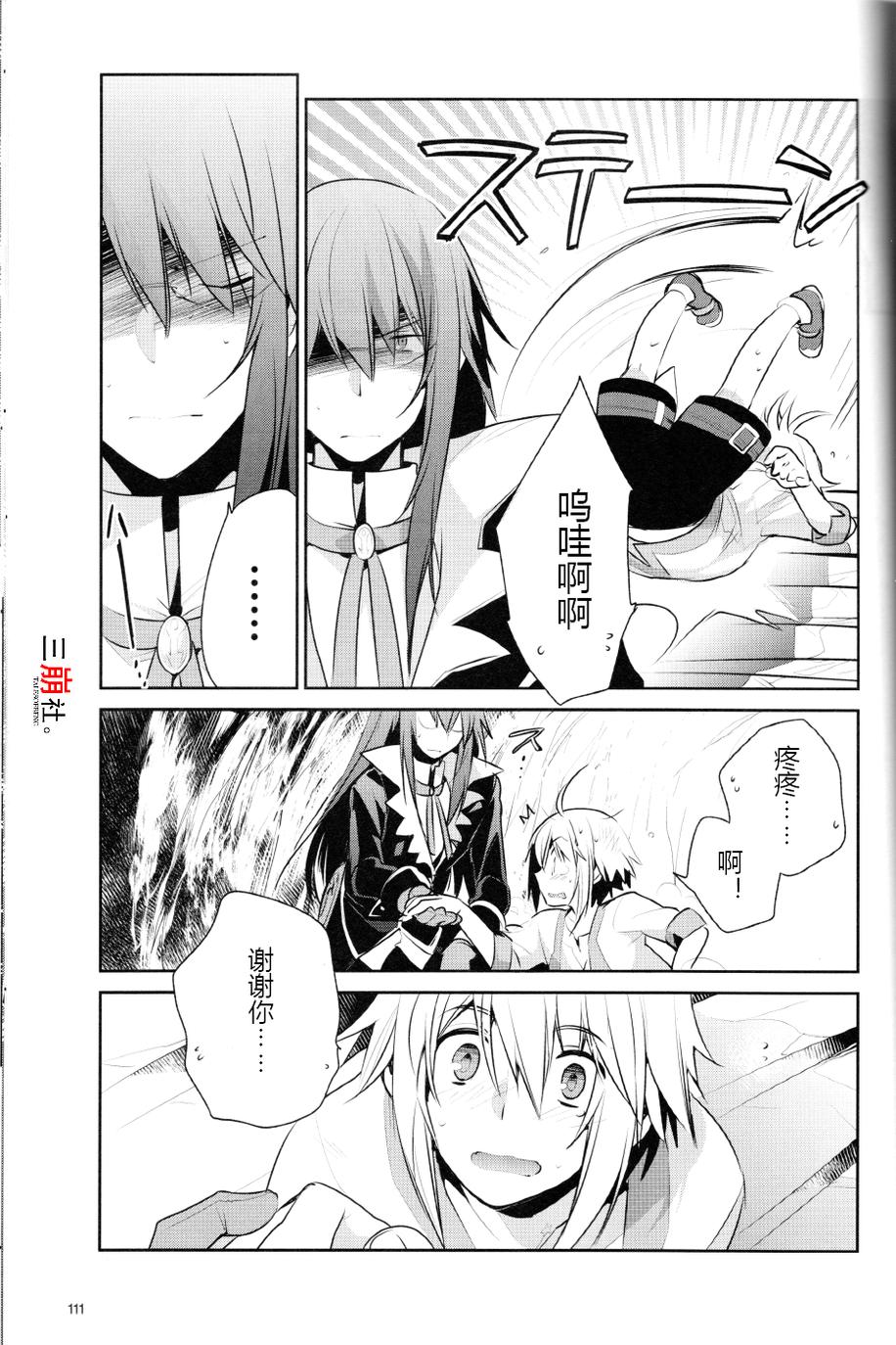 仙乐传说R-恩仇之利希塔漫画-图10