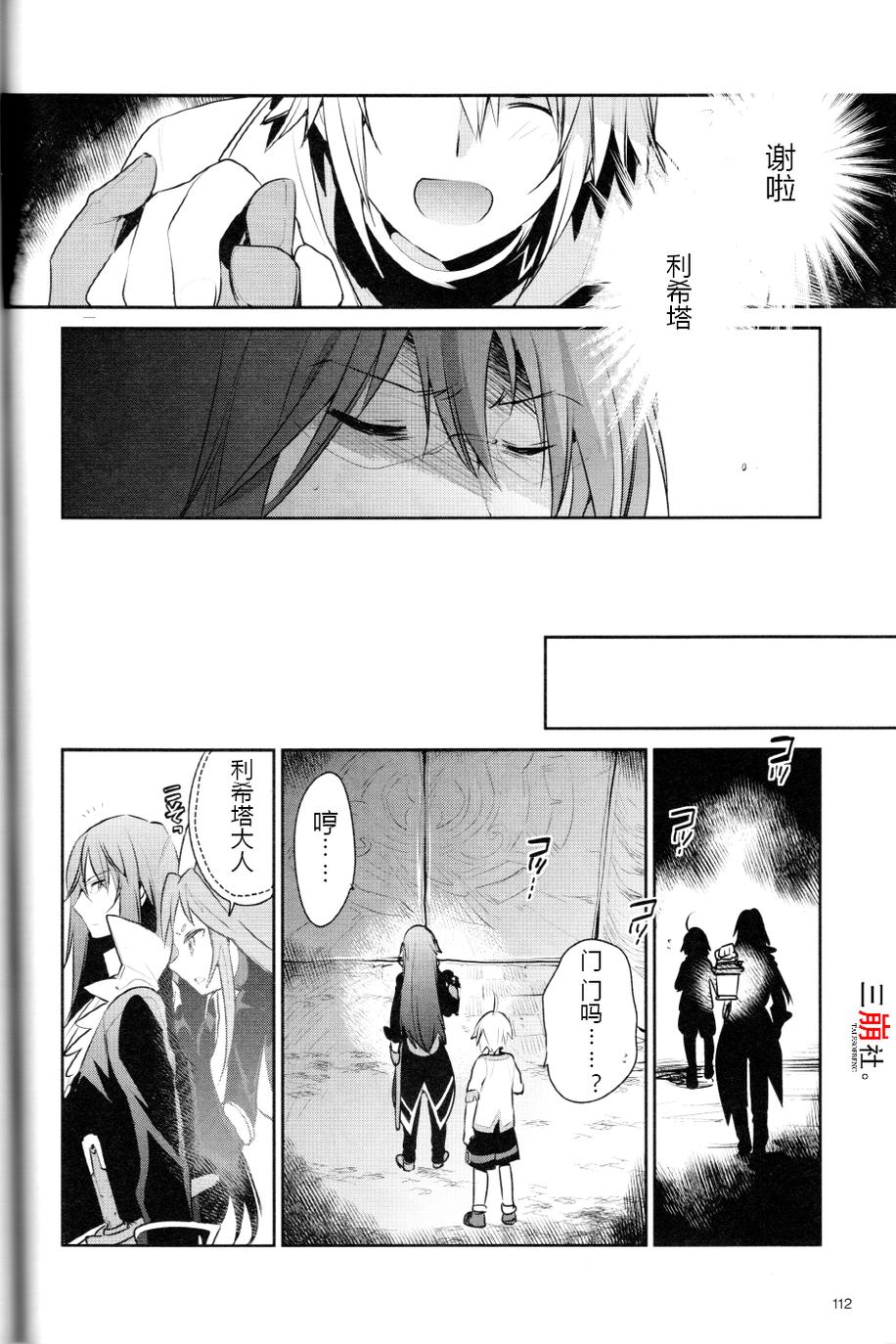 仙乐传说R-恩仇之利希塔漫画-图11