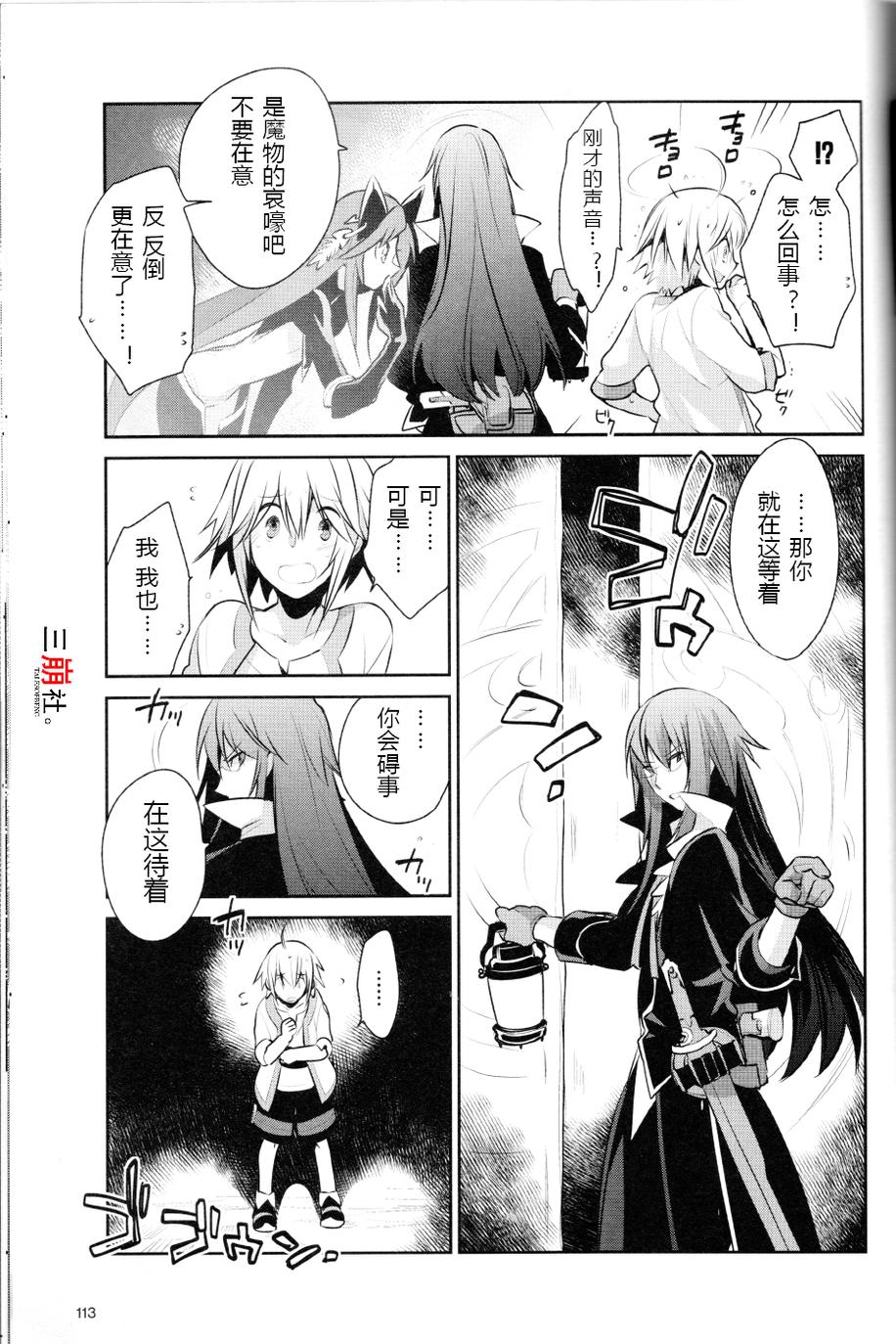 仙乐传说R-恩仇之利希塔漫画-图12