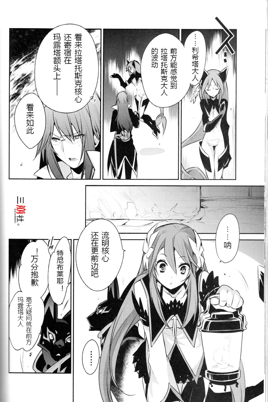 仙乐传说R-恩仇之利希塔漫画-图13