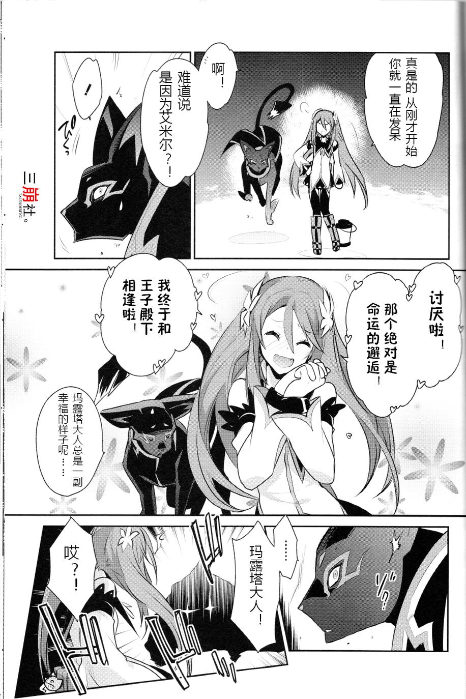 仙乐传说R-恩仇之利希塔漫画-图14